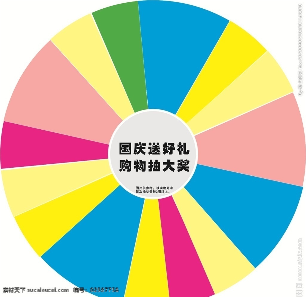 抽奖转盘 抽奖图 转盘 抽奖活动 礼享中秋 中秋国庆 中秋国庆海报 中秋国庆展板 中秋国庆双节 双节同庆 中秋国庆活动 迎中秋庆国庆 中秋国庆设计 中秋国庆图片 中秋国庆背景 中秋国庆素材 中秋国庆广告 中秋国庆节 中秋节 国庆节 中秋国庆模板 中秋 国庆 感恩国庆 双节巨惠 欢度国庆