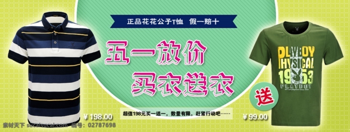 polo衫 t恤 服装 淘宝界面设计 淘宝装修模版 淘宝装修设计 衣服 源文件 淘宝t恤模版 直通车 条纹衫 圆领t恤 淘宝素材 淘宝店铺首页