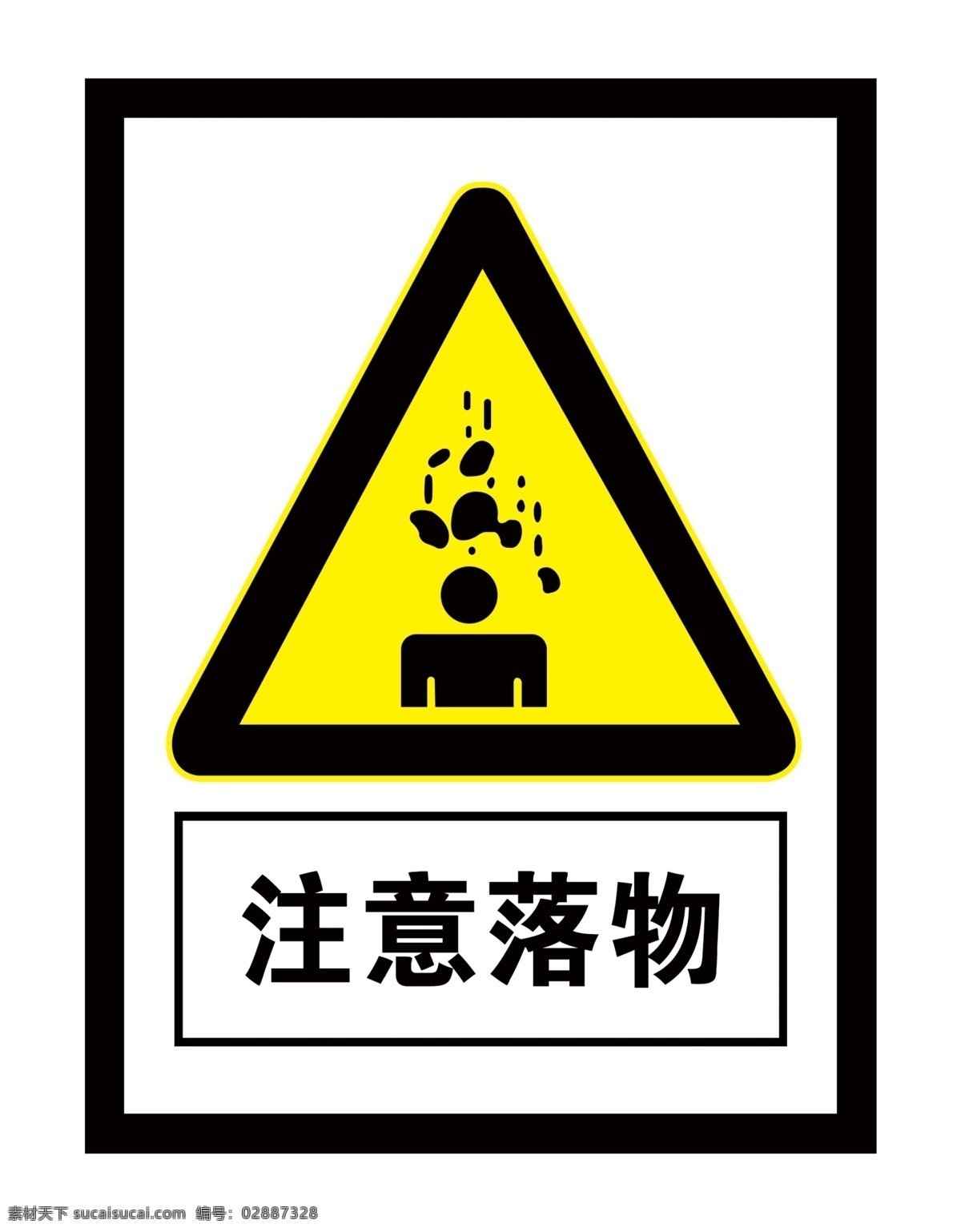 注意落物 当心落物 当心落石 注意落石 小心落物 小心落石 高空抛物 请勿高空抛物 戴安全帽 掉落物体 注意物体掉落 工地危险提示 物业提示牌 三角提示牌 安全指示牌 危险提示牌 注意危险 小心危险 工地提示牌 工地指示牌