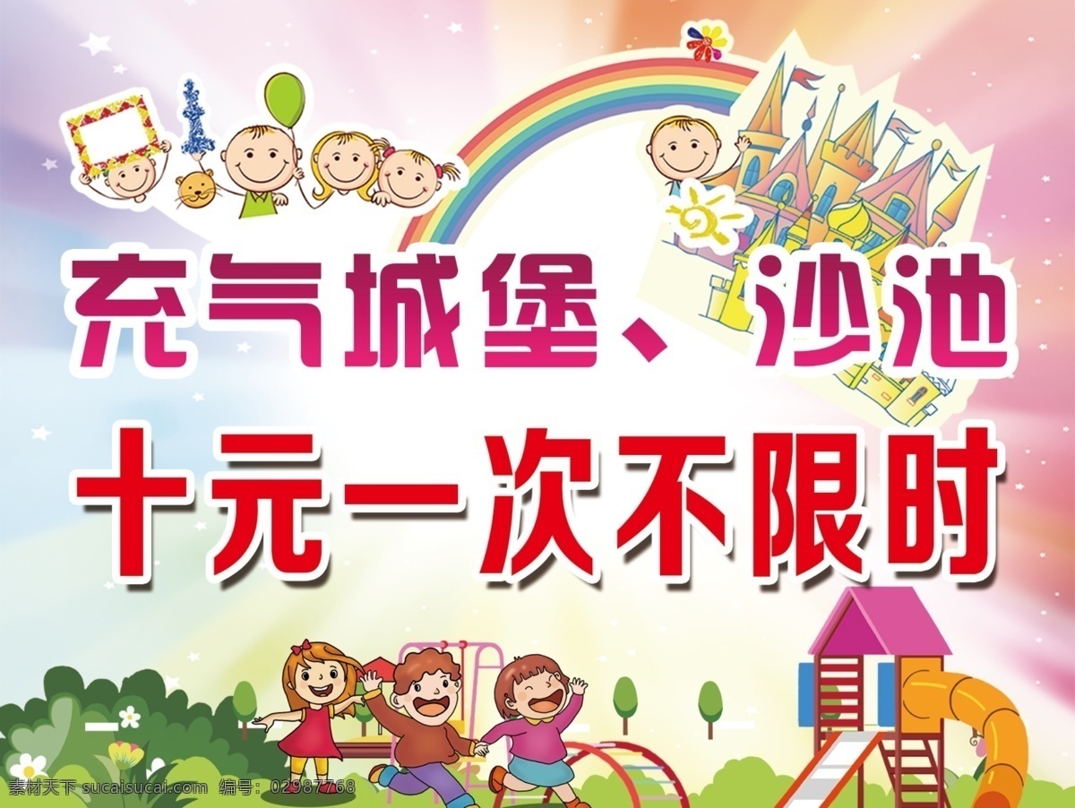 儿童乐园 城堡 宣传彩页 彩虹 儿童 分层