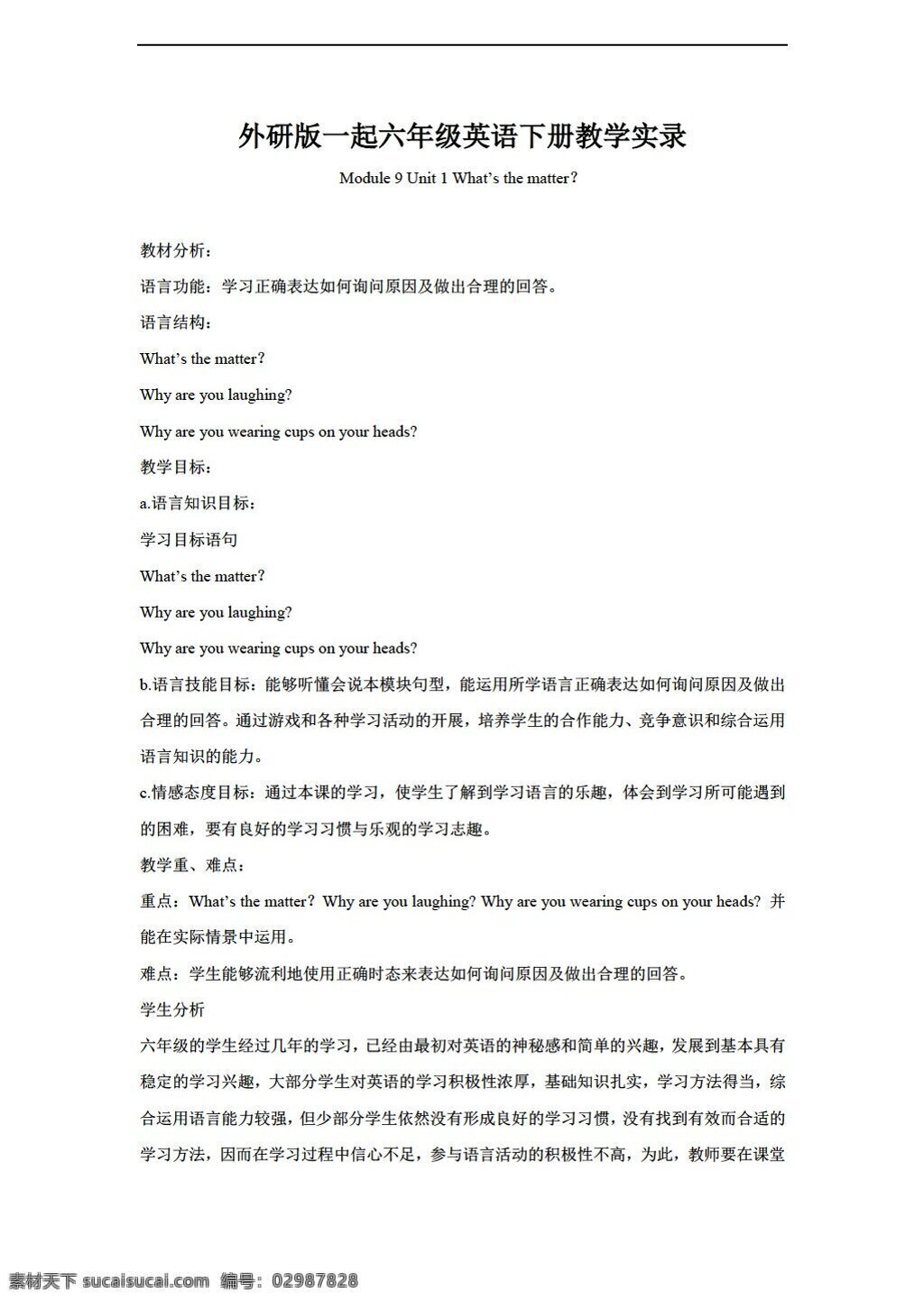 六 年级 下 英语 下册 module 9unit whats the matter 教案 外研版 六年级下