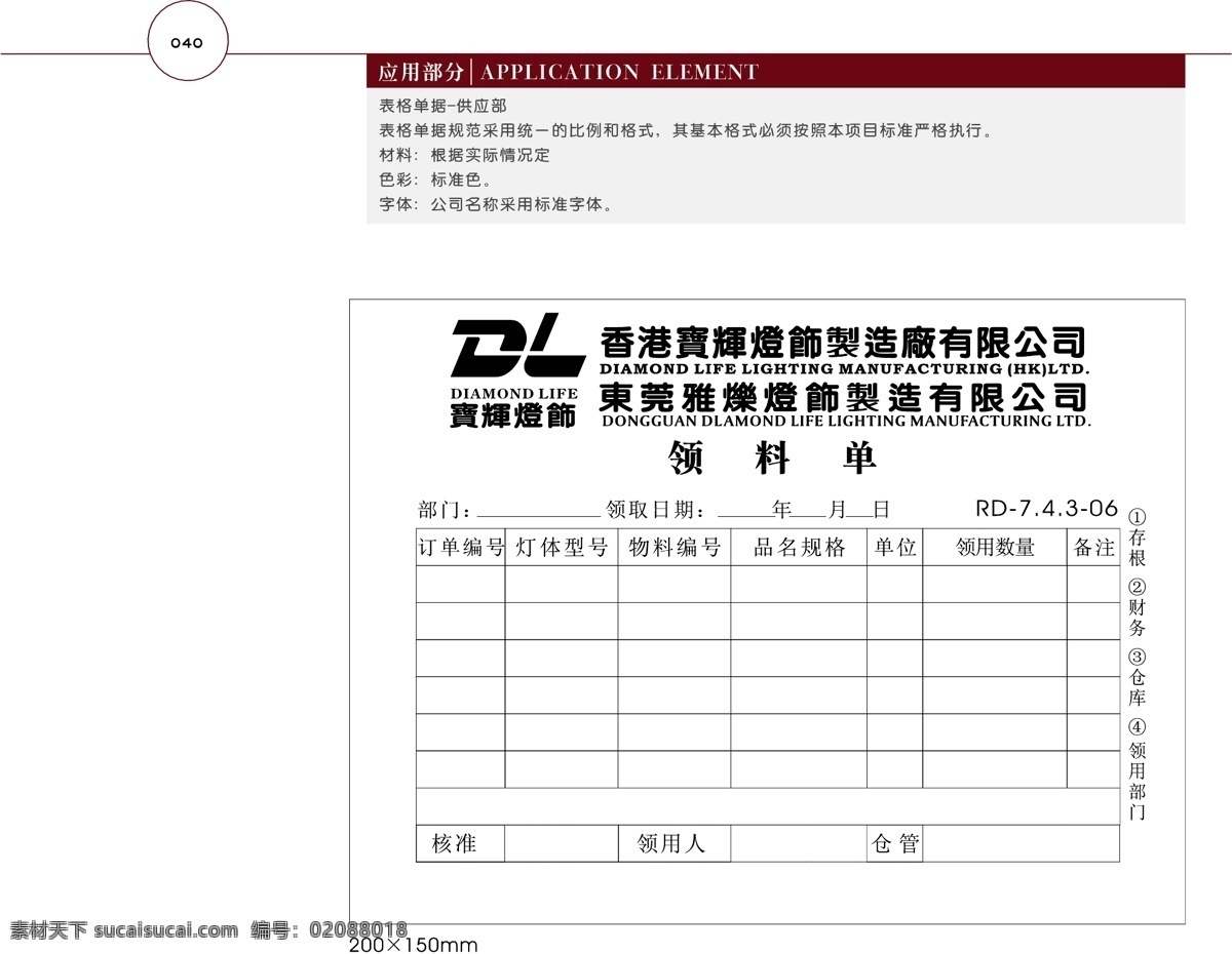 香港 宝 辉 灯饰 vi 矢量 文件 vi设计 vi宝典