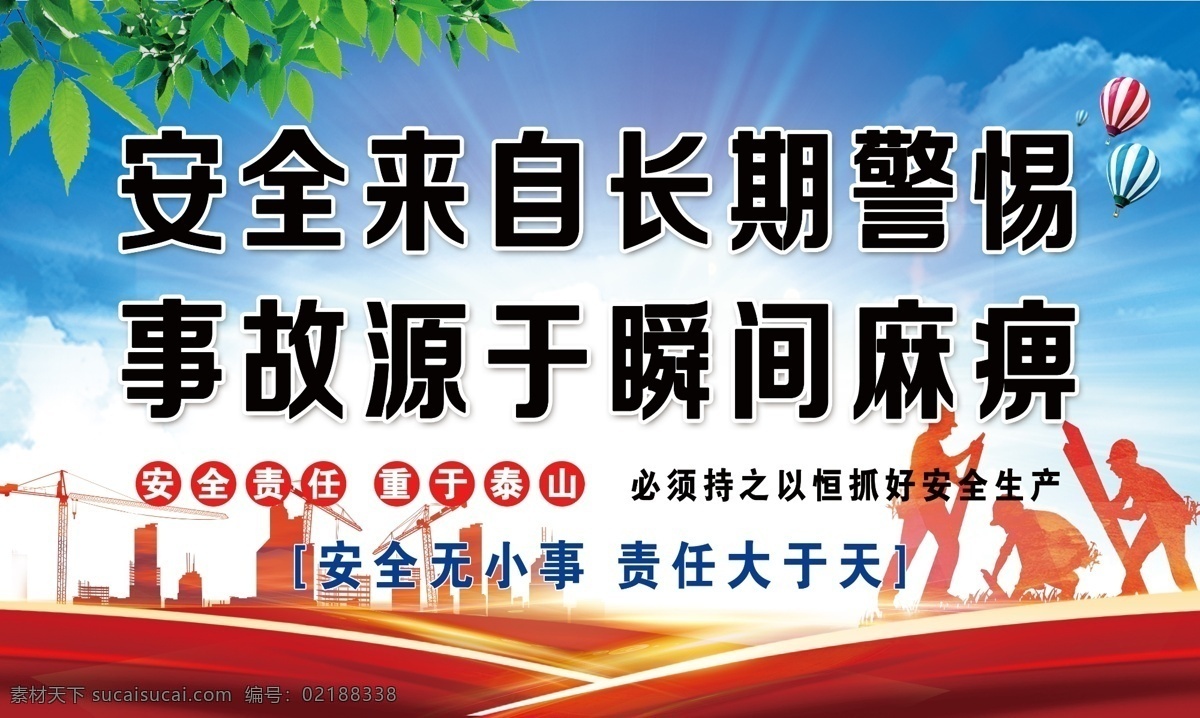 工地安全 工地安全展板 工地安全海报 工地安全广告 施工安全海报 施工安全展板 安全展板 安全宣传栏 安全生产知识 安全生产宣传 安全生产主题 安全生产展板 工地施工安全 建筑工地安全 建筑安全 安全图