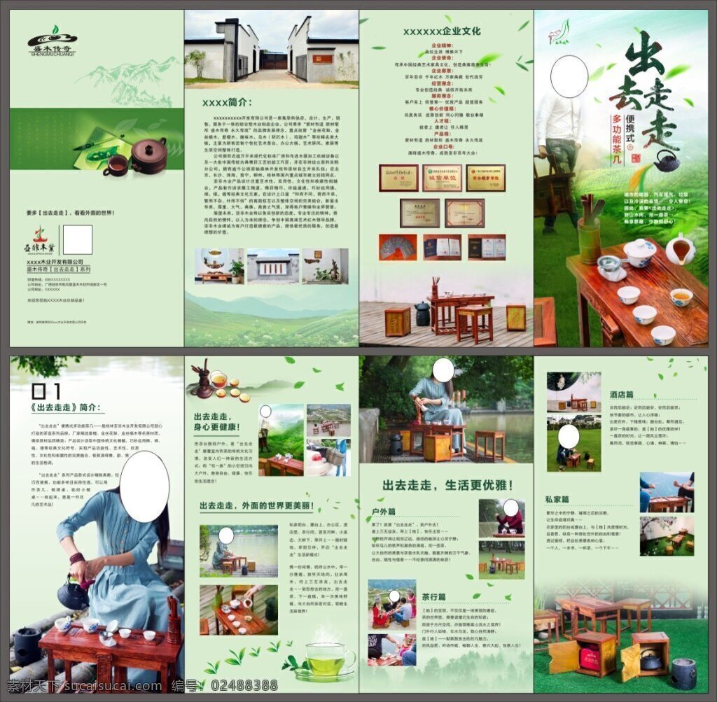 清新 木制 茶具 折页 茶 木业 灰色