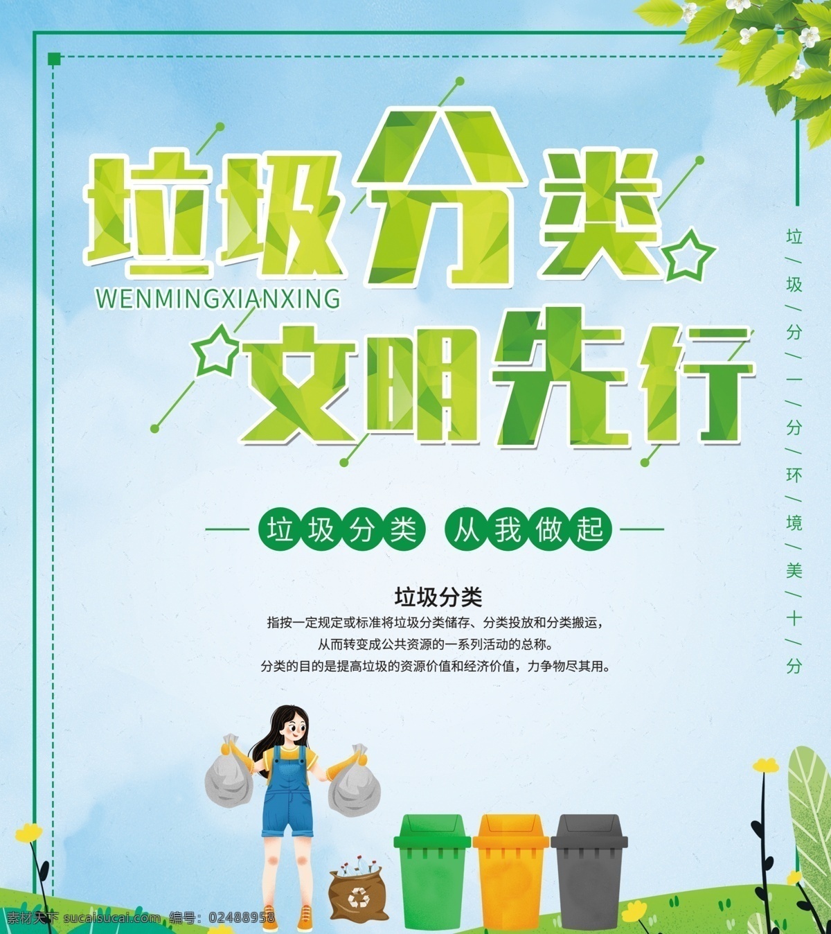 垃圾 分类 文明 先行 海报 展板 垃圾分类 文明先行 绿色垃圾桶 橙色垃圾桶 灰色垃圾桶 手拎垃圾