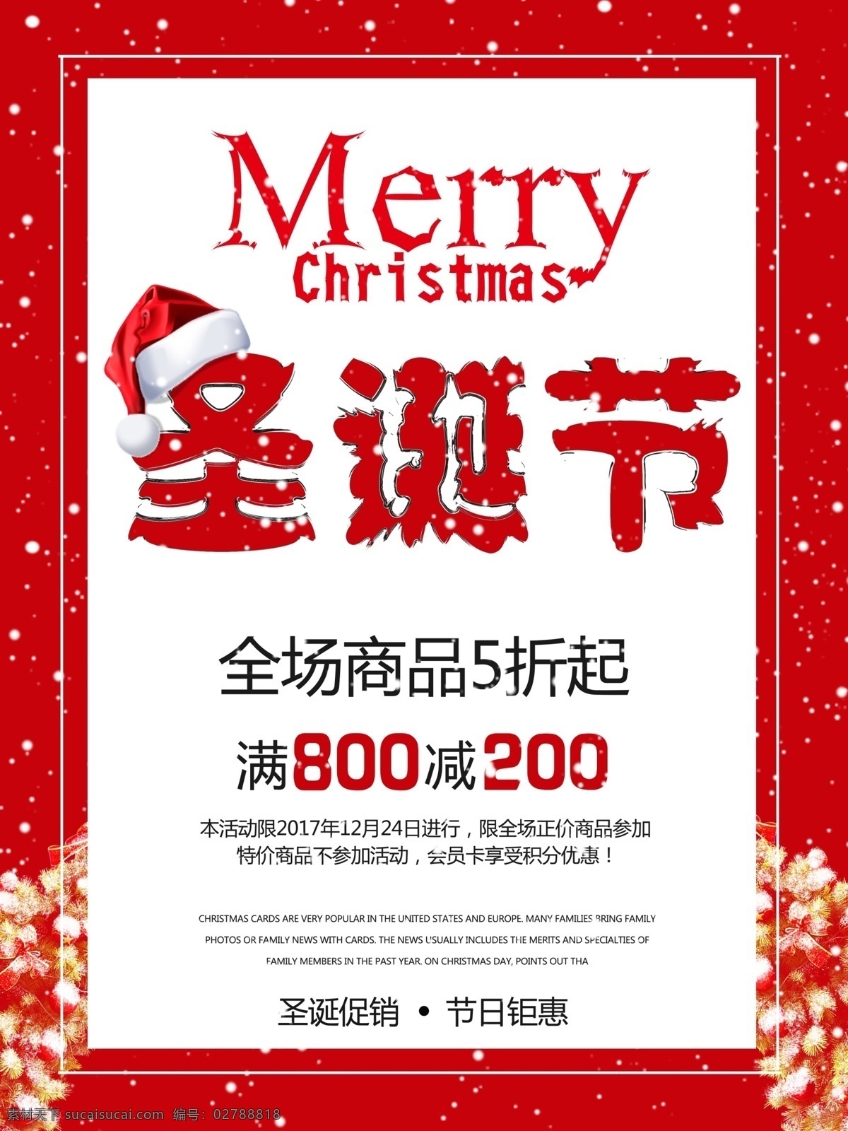 创意 圣诞节 促销 海报 圣诞帽 字体设计 雪花 圣诞树 节日钜惠