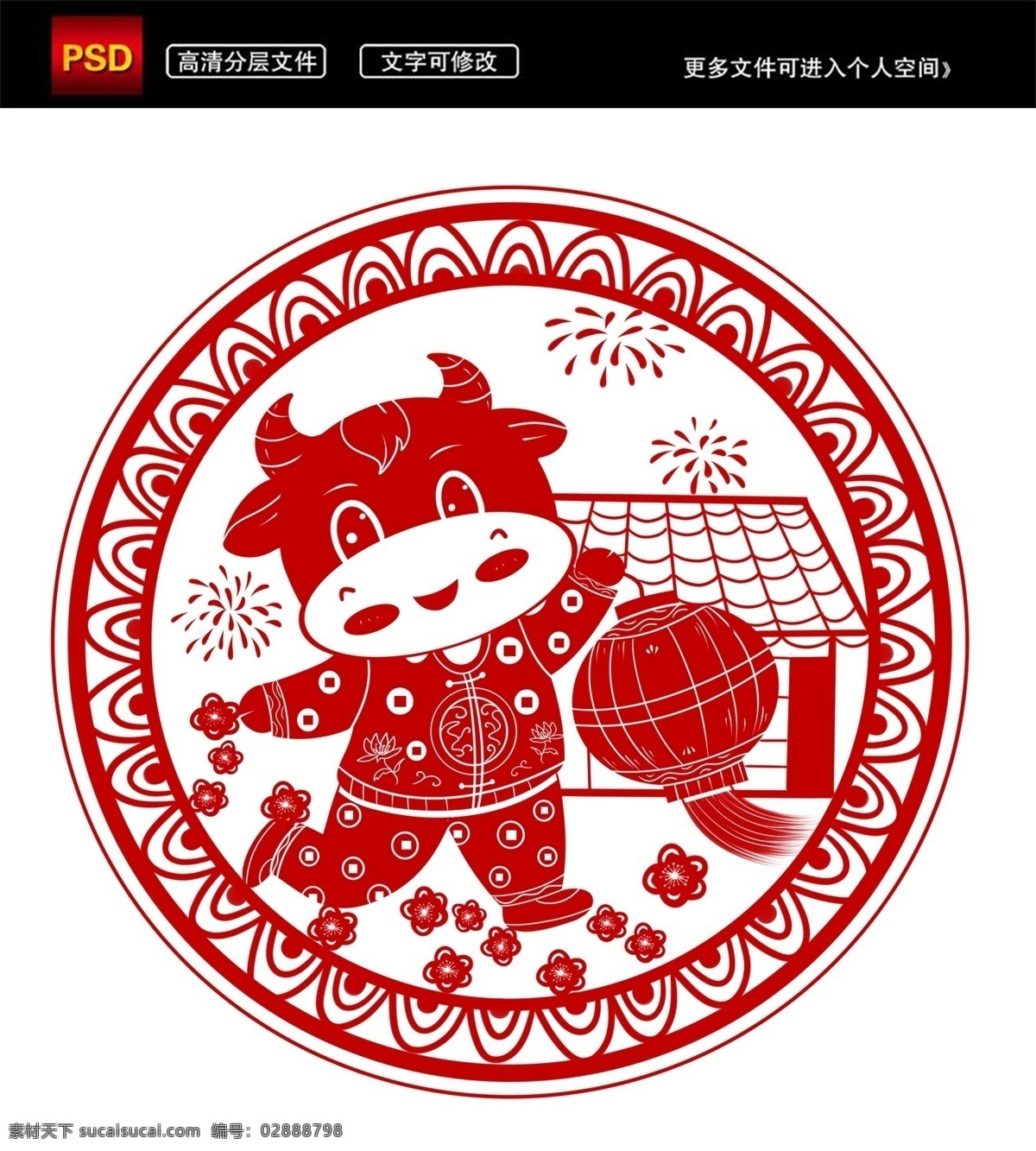 牛年 新年 红色 剪纸 拟人 提 灯笼 牛 法定 中国节日 过年 剪纸风 可爱 2021 装饰图案 名片卡片