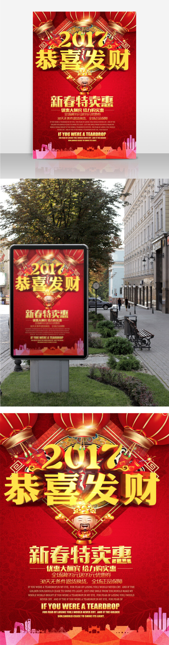 2017 2017鸡年 恭喜发财 喜庆 红色 促销 海报 展板 鸡年 鸡年促销海报