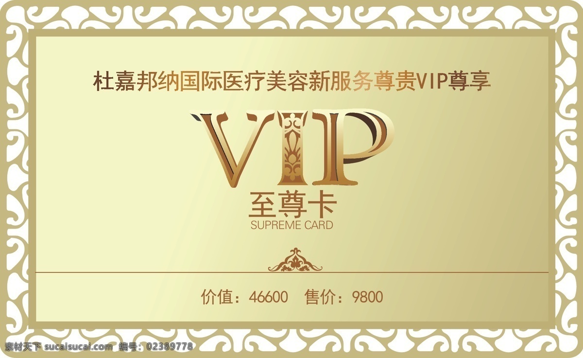 高档 vip卡 高档vip卡 会员卡 卡片 模版 金色卡 卡 名片卡片