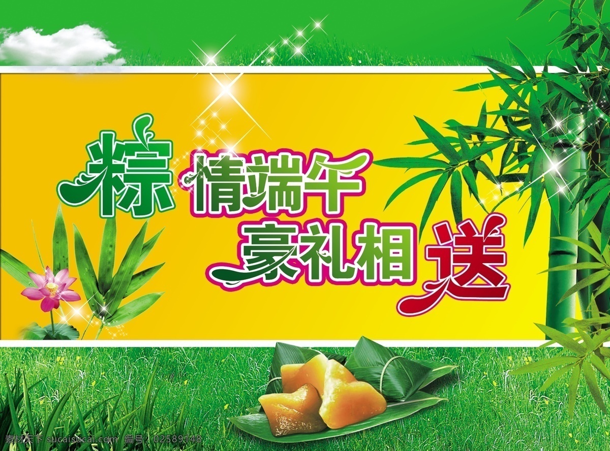 豪礼相送 粽情端午