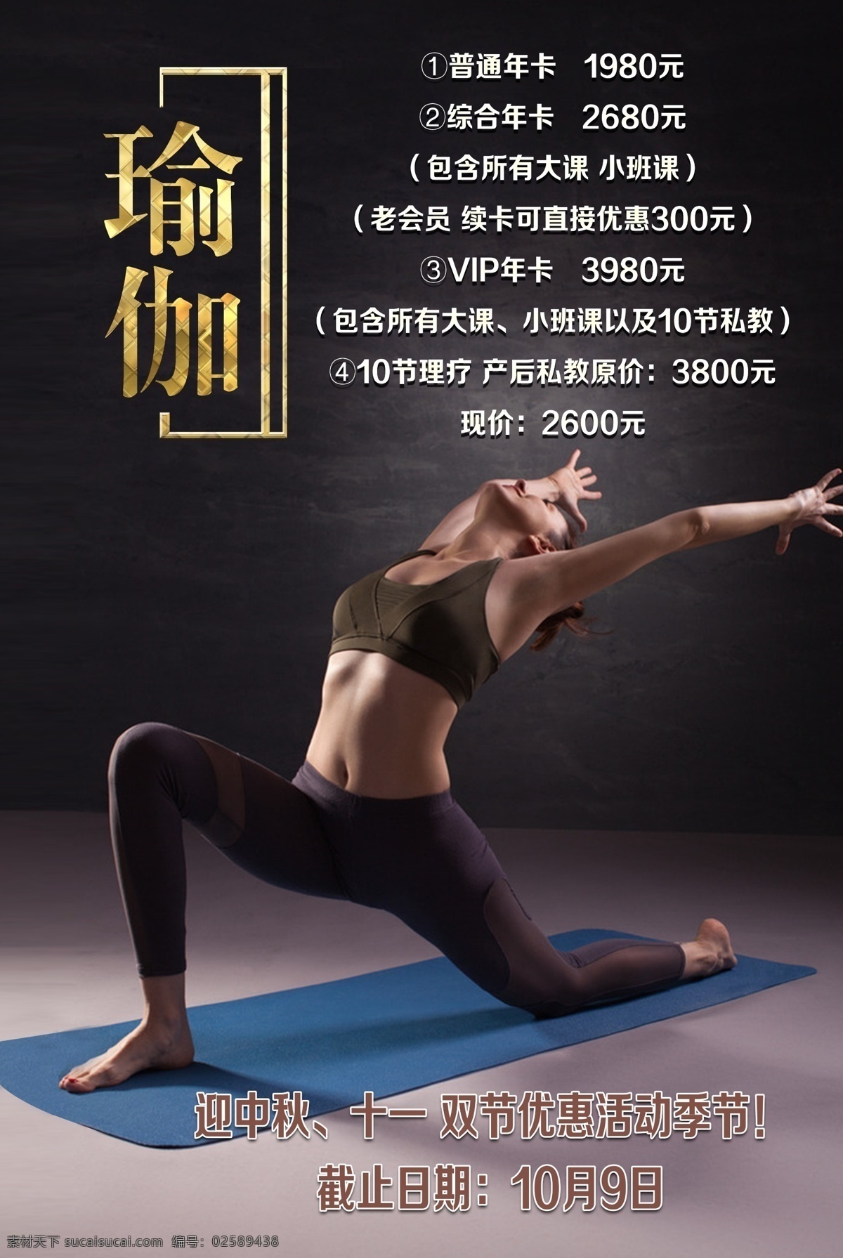 瑜伽海报 瑜伽展板 瑜伽 文化 墙 瑜伽文化墙 瑜伽房 瑜伽室 瑜伽馆 瑜伽广告 瑜伽文化展板 瑜伽房展板 瑜伽室展板 瑜伽馆展板 瑜伽挂画 瑜伽挂图 瑜伽宣传挂画 瑜伽装饰画 瑜伽运动海报 瑜伽展架 瑜伽易拉宝 室内瑜伽 亲自瑜伽 瑜伽俱乐部 瑜伽会所 户外瑜伽 瑜伽kt版 瑜伽体位 瑜伽馆开业
