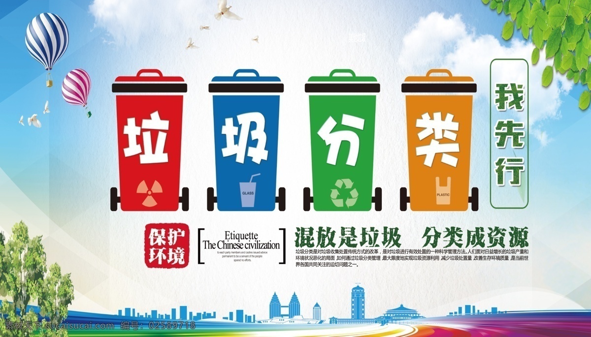 垃圾分类展板 垃圾分类先行 环境保护 分类垃圾 垃圾箱 混放是垃圾 分类成资源 分层