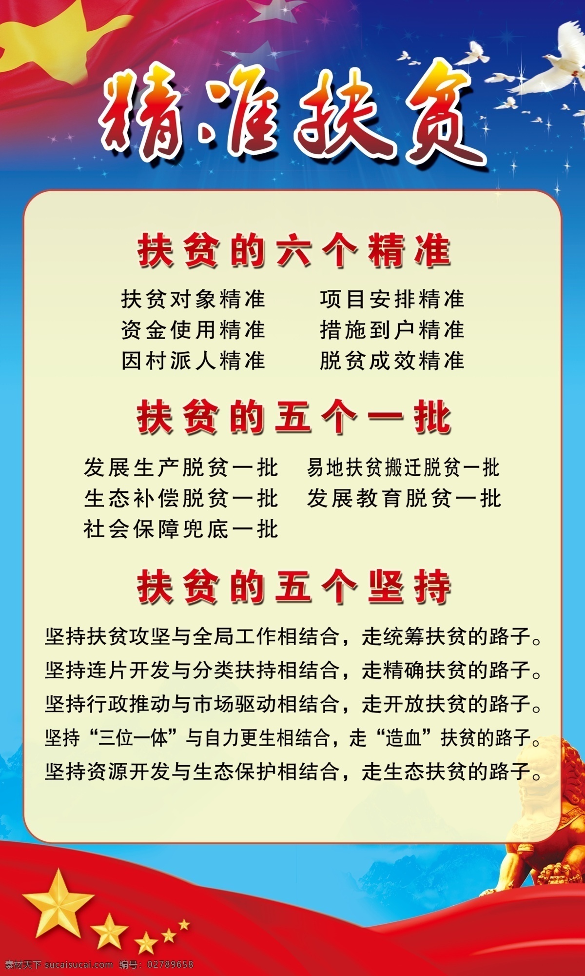 精准扶贫 扶贫版面 精准脱困 六个精准 五个一批 五个坚持