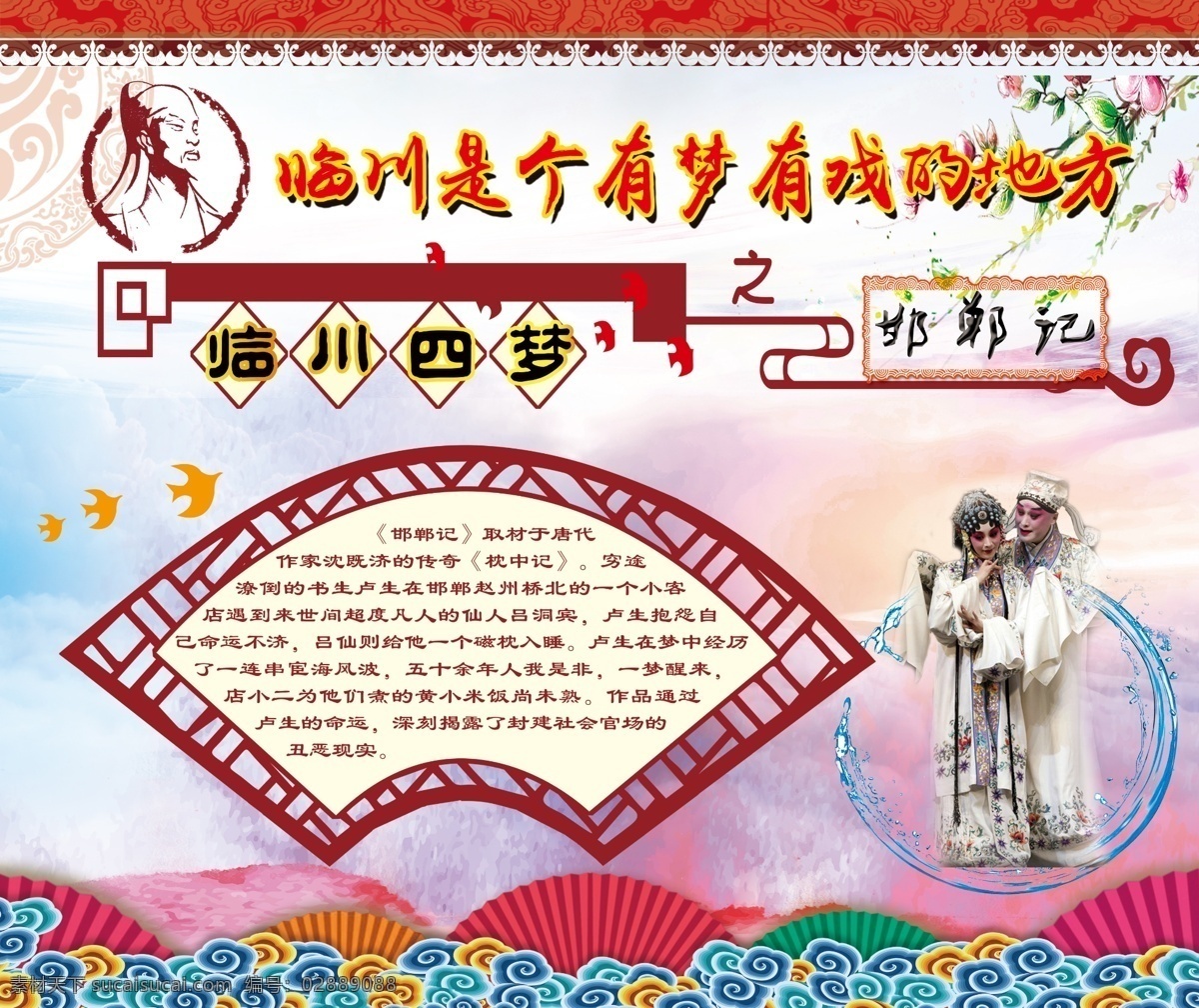 临川四梦 邯郸记 汤显祖 抚州 戏剧 临川 是个有 梦有戏 的地方 分层