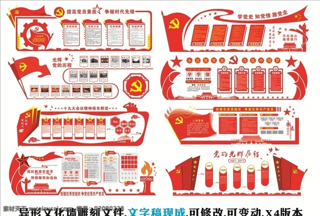 政府文化 机关文化 党建文化 行政文化 部队文化 立体雕刻 党风宣传 党建文化长廊 新时代文化 党建阶梯文化 党建走廊文化 机关楼道文化 党建楼梯标语 党建形象 国学党建精神 室外广告设计