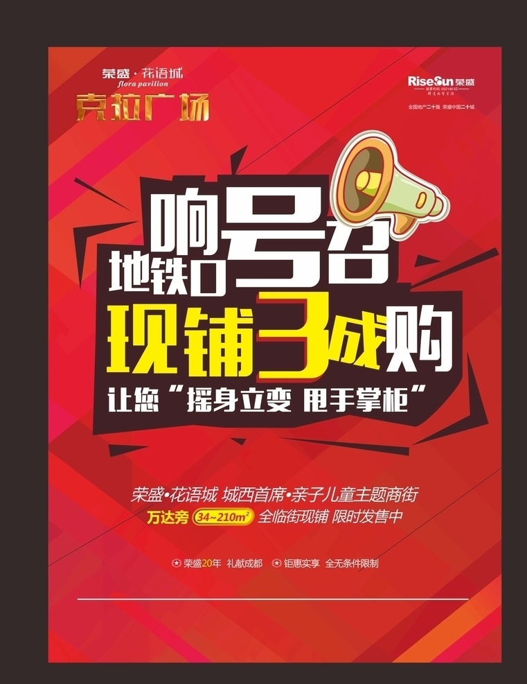 商业dm 地产 地产海报 地产报广 地产设计 地产展板 地产红色 地产户外 地产大牌 红色 高端红色 地产高端红色 会议 会议背景 高端会议背景 开盘 盛大开盘 地产开盘 开盘海报 洋房开盘 样板间 样板间开放 盛大绽放 晚会 晚会背景 晚宴背景 别墅开盘