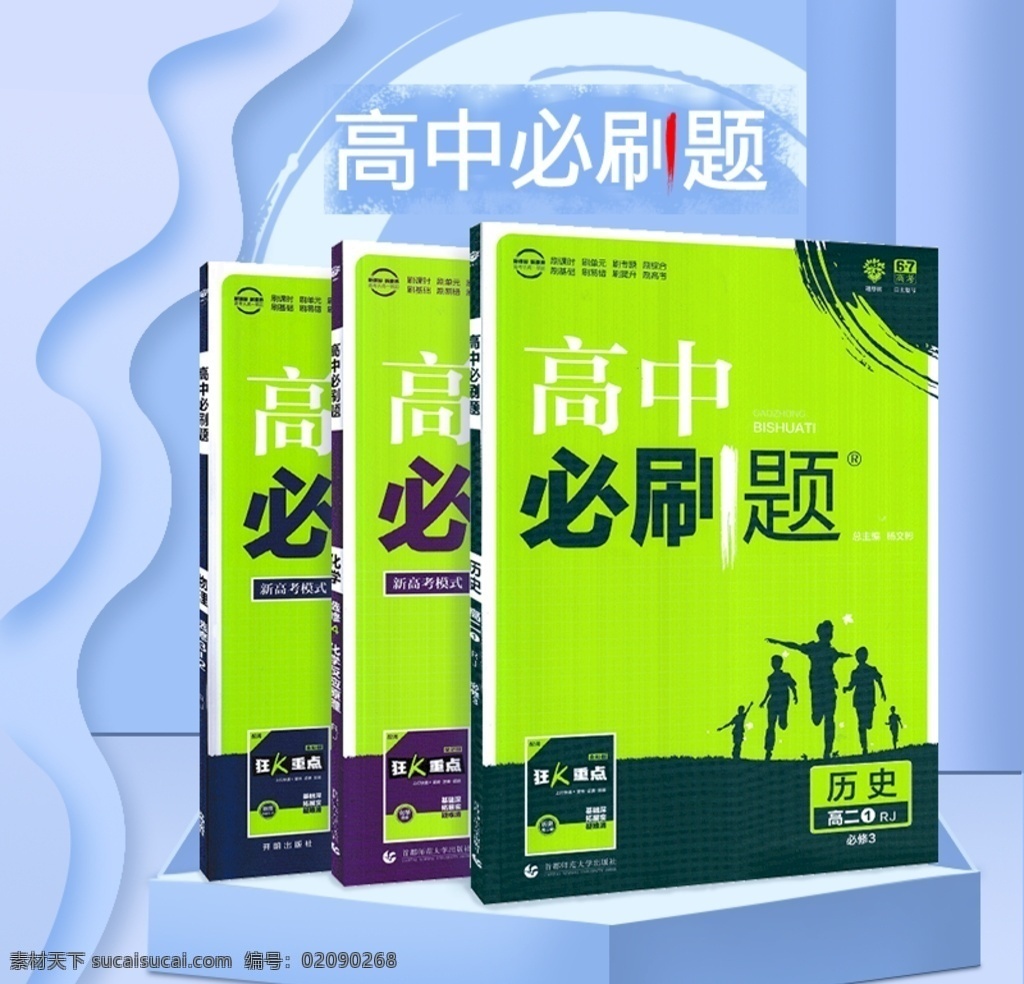高中 必 刷 题海 报 必刷题海报 剪纸 蓝色调 空间感 画笔 书本海报 分层