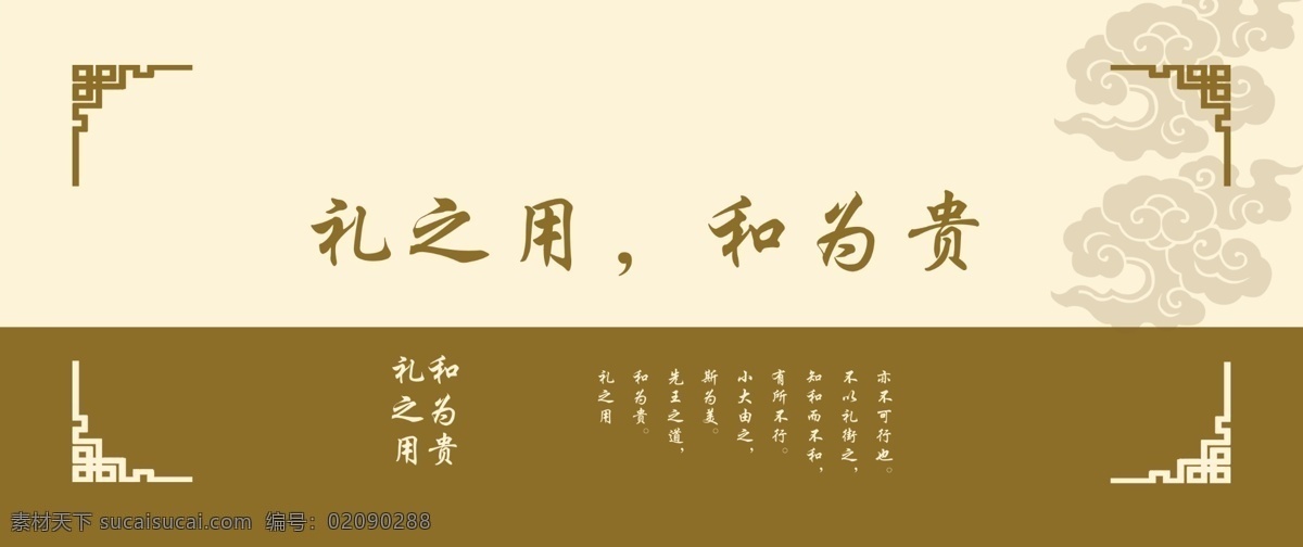 礼之用和为贵 公益广告 公益围挡 讲文明树新风 中国风 社区公益 文化艺术 传统文化