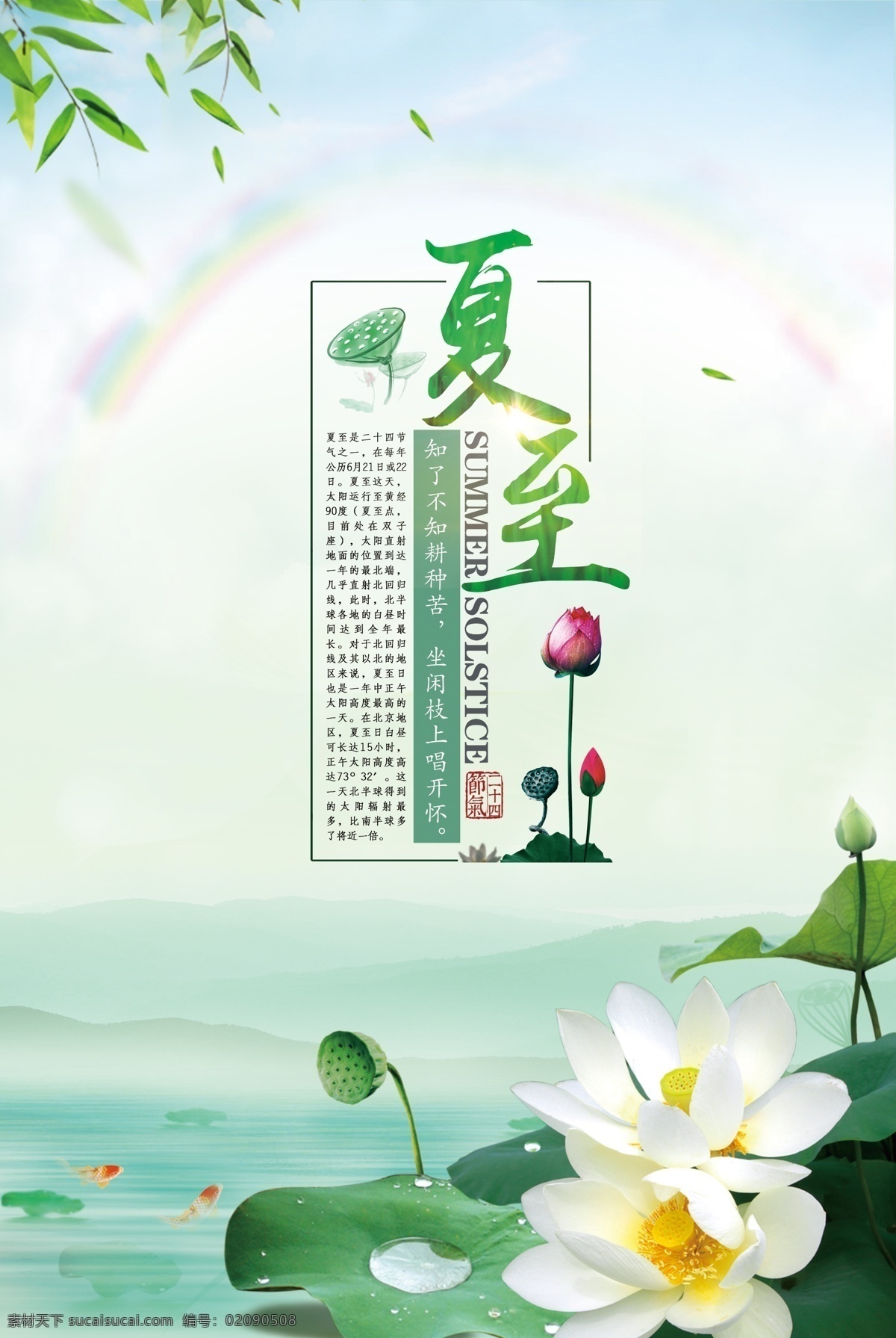 立夏 小满 芒种 小暑 大暑 夏至海报 夏至微信海报 夏至刷屏海报 夏至手机海报 夏至界面 夏至飞机稿 节气海报 24节气 二十四节气 传统节气 夏天 夏季 锦鲤 池塘 荷塘 荷叶 水波 意境 中式