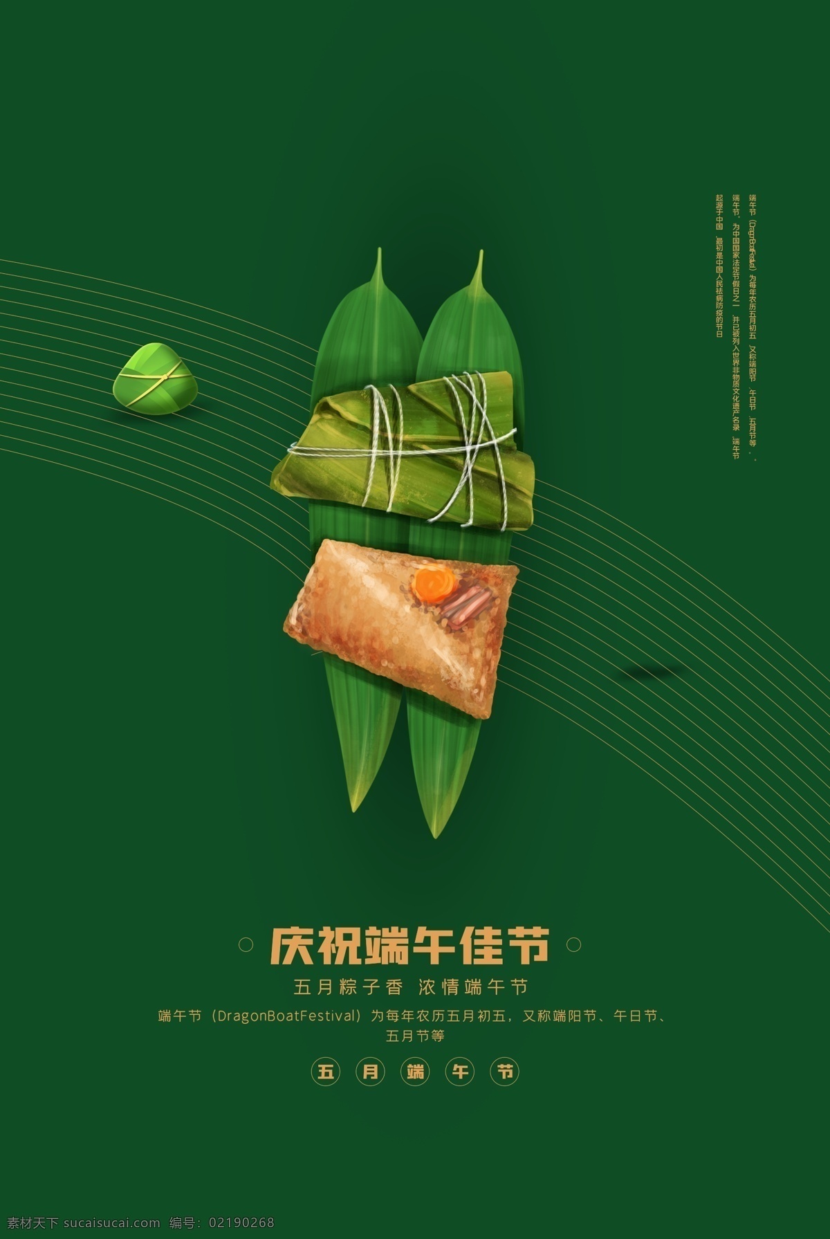 端午素材图片下载-素材编号02190268-素材天下图库