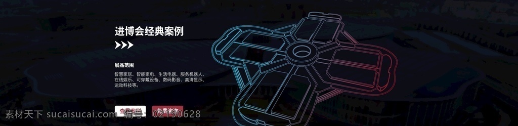 中国 进口 博览会 展馆 banner 四叶草 科技 线条