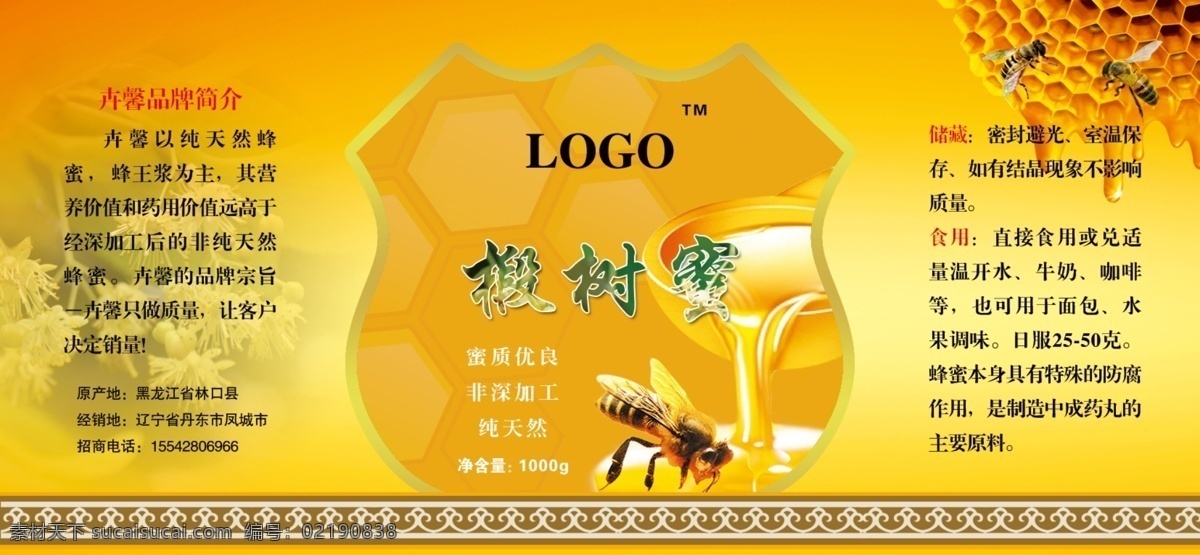 椴树蜂蜜 蜂蜜 蜂蜜瓶贴 蜜蜂 椴树蜂蜜瓶贴 蜂蜜广告 蜂蜜宣传 瓶贴 分层