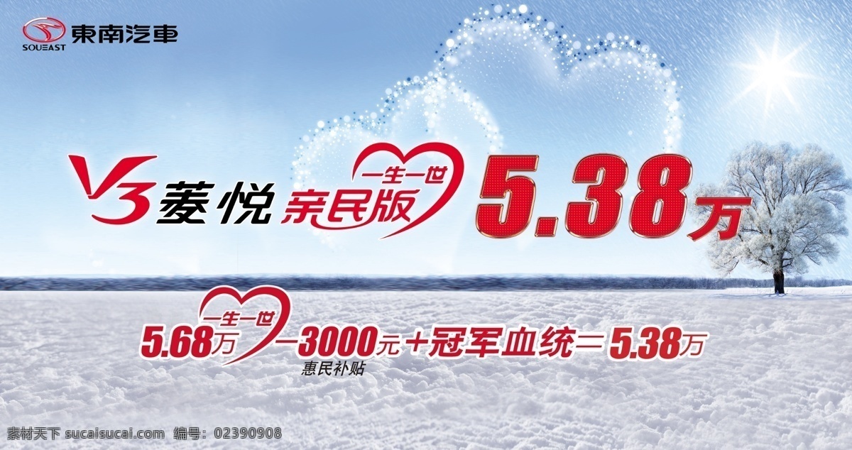 东南 v3 菱 悦 车顶 立牌 车顶立牌 东南汽车 v3菱悦 psd源文件