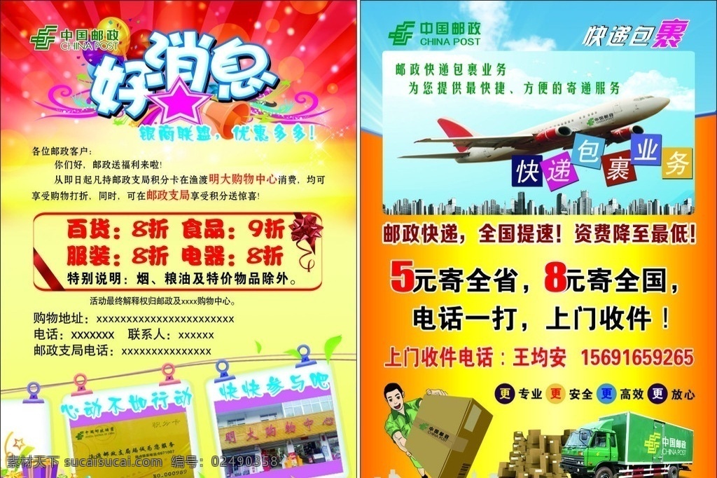 邮政 好消息 邮政好消息 彩页 邮政快递 快递 单页