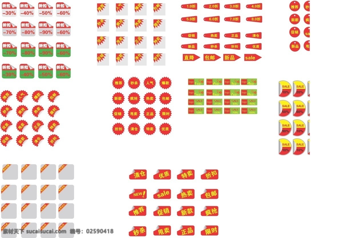 宝贝标签 标签 标识标志图标 促销标签 促销 模板下载 秒杀 淘宝标签 小图标 新款 矢量 推荐新品 折扣标签 秒杀标签 淘宝素材 其他淘宝素材