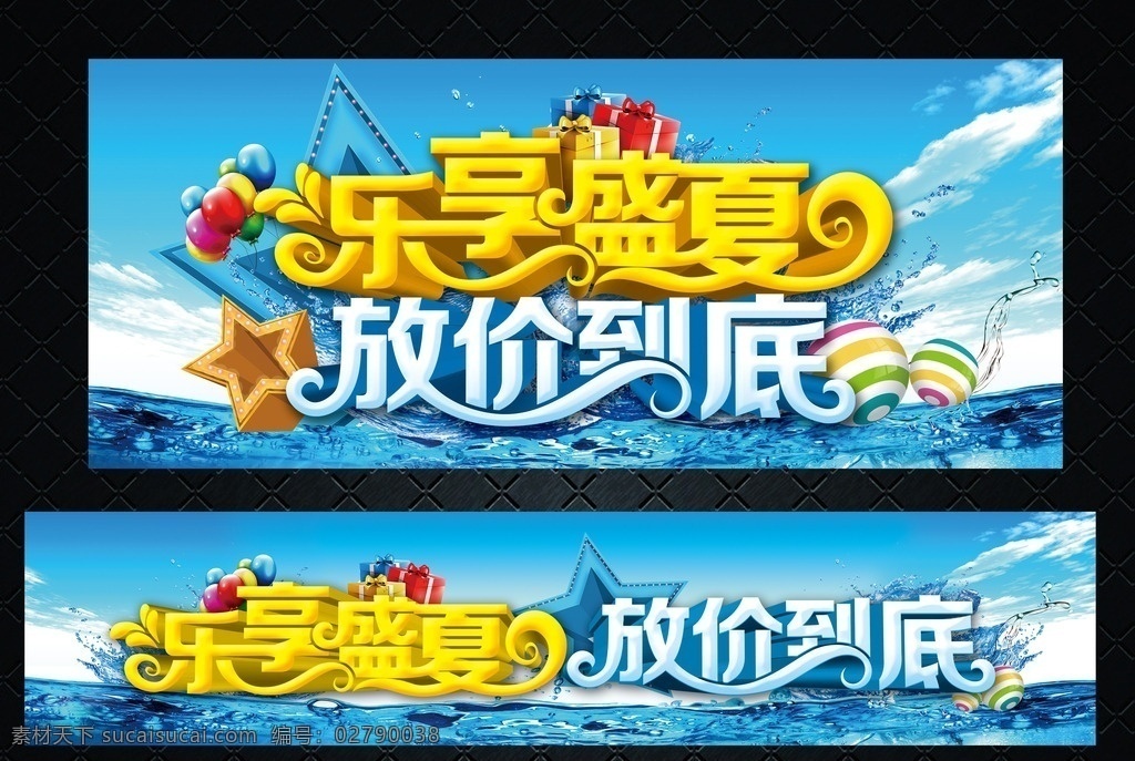 夏季海报 夏季促销 夏季氛围 夏季 夏天 夏天海报 夏天促销 氛围