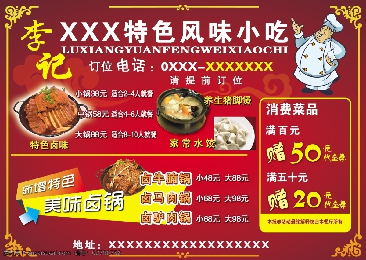李 记 特色 风味小吃 宣传单 特色卤味 家常水饺 美味卤锅 dm宣传单 广告设计模板 源文件