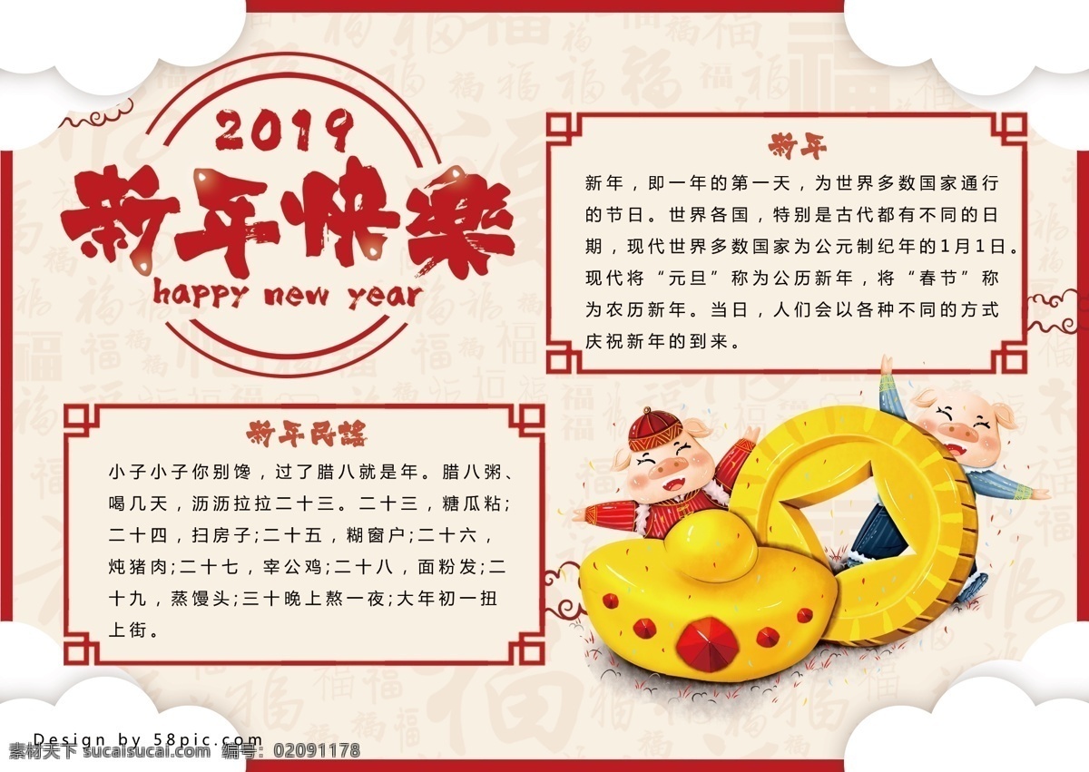 原创 新年 电子 小报 新年快乐 ps 猪 中国风 2019 电子小报 新年电子小报 新年小报 新年快乐小报 快乐 红