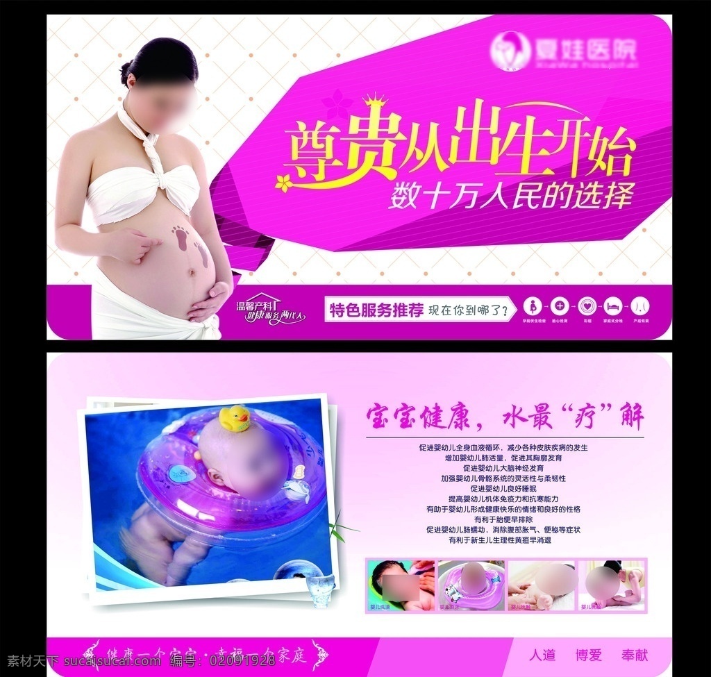 医院广告 医院 妇科 产科 不孕 不孕不育 妇产科 女性 健康 女性健康 宣传 医疗宣传 医院宣传 医院展板 婴儿 宝宝 游泳 宝宝游泳 婴儿游泳 宝宝spa 婴儿spa