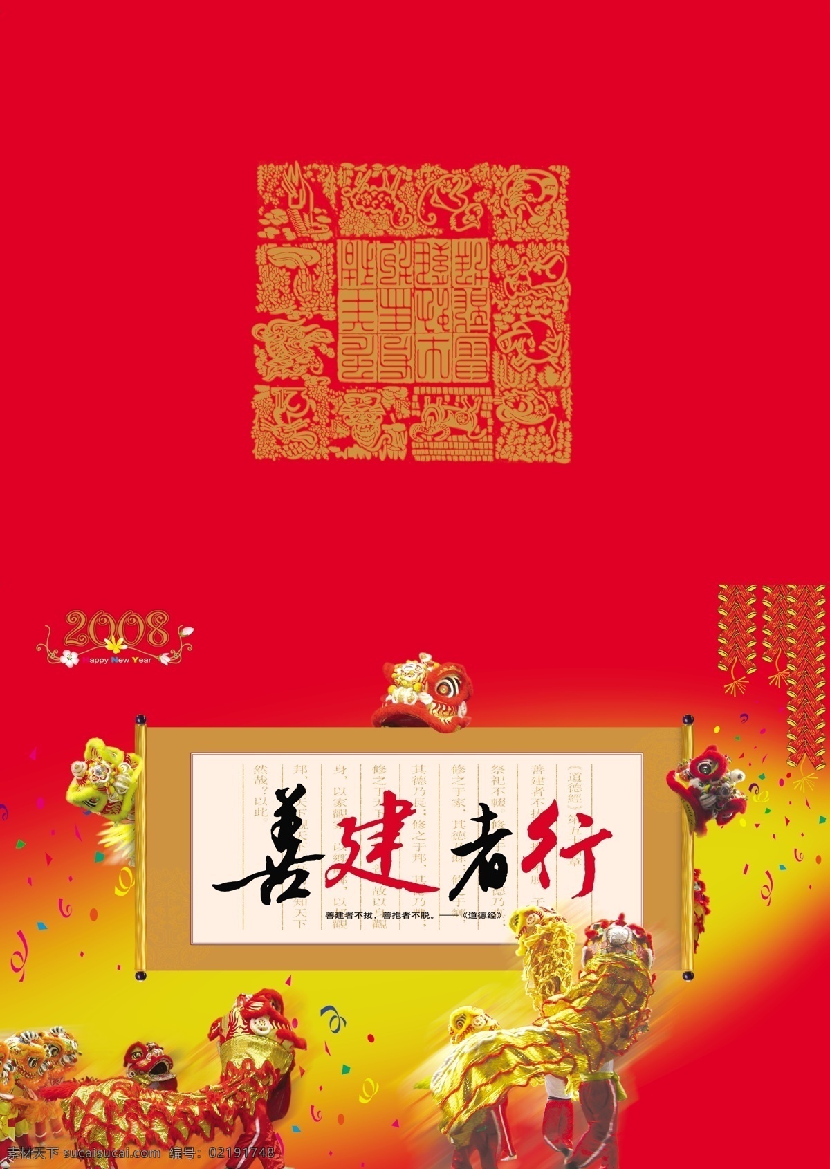 psd分层 psd格式 psd文件 psd模板 psd素材 psd源文件 模板 善建者行 古典 文化