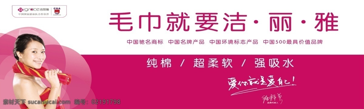 广告设计模板 徐静蕾 源文件 洁 丽雅 毛巾 户外广告 模板下载 洁丽雅商标 洁丽雅海报 形象 代言 风景 生活 旅游餐饮