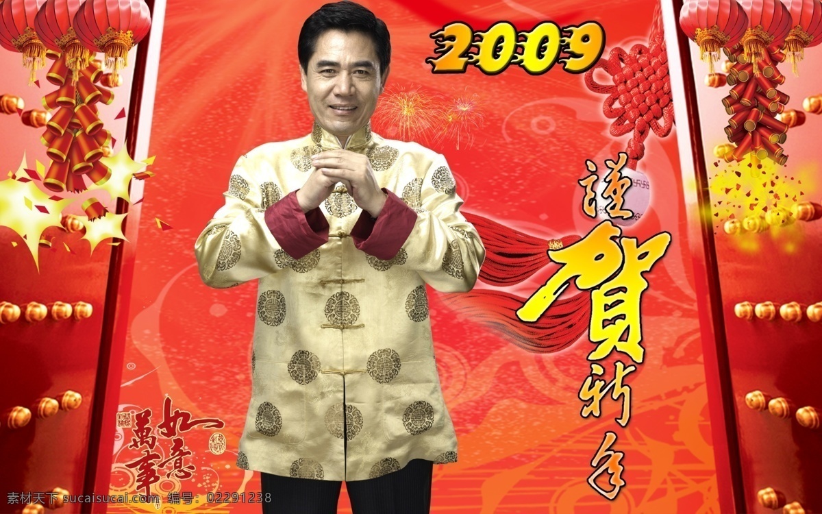 2009 春节 灯笼 过年 贺岁 节日素材 谨贺新年 门 新年 陈宝国 炮竹 中国红 万事如意 中国结 帅哥 喜庆 源文件库 2015 元旦 元宵