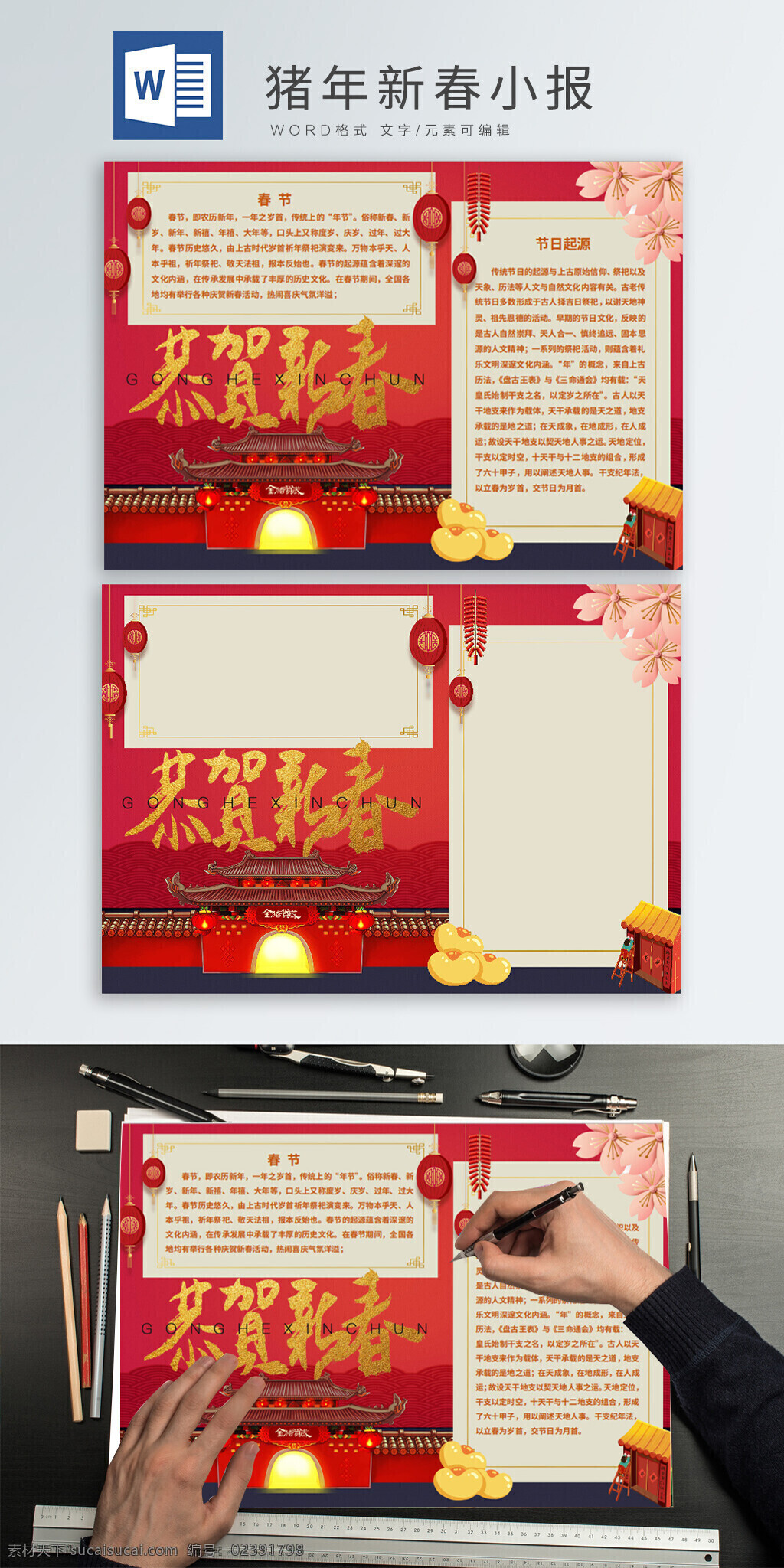 古风 古典 2019 新年 新春 小报 春节 桃花 灯笼 手抄报 新年手抄报 春节手抄报 新春手抄报 古风小报 中式建筑 古典建筑 元宝 新年字体