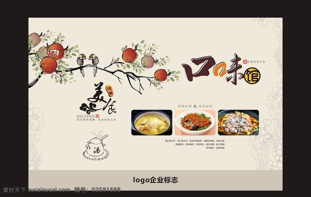 美食文化 口味 中餐 湘菜 宣传单 dm单 菜谱 菜单 经典美食 矢量文件 cdr源文件 矢量