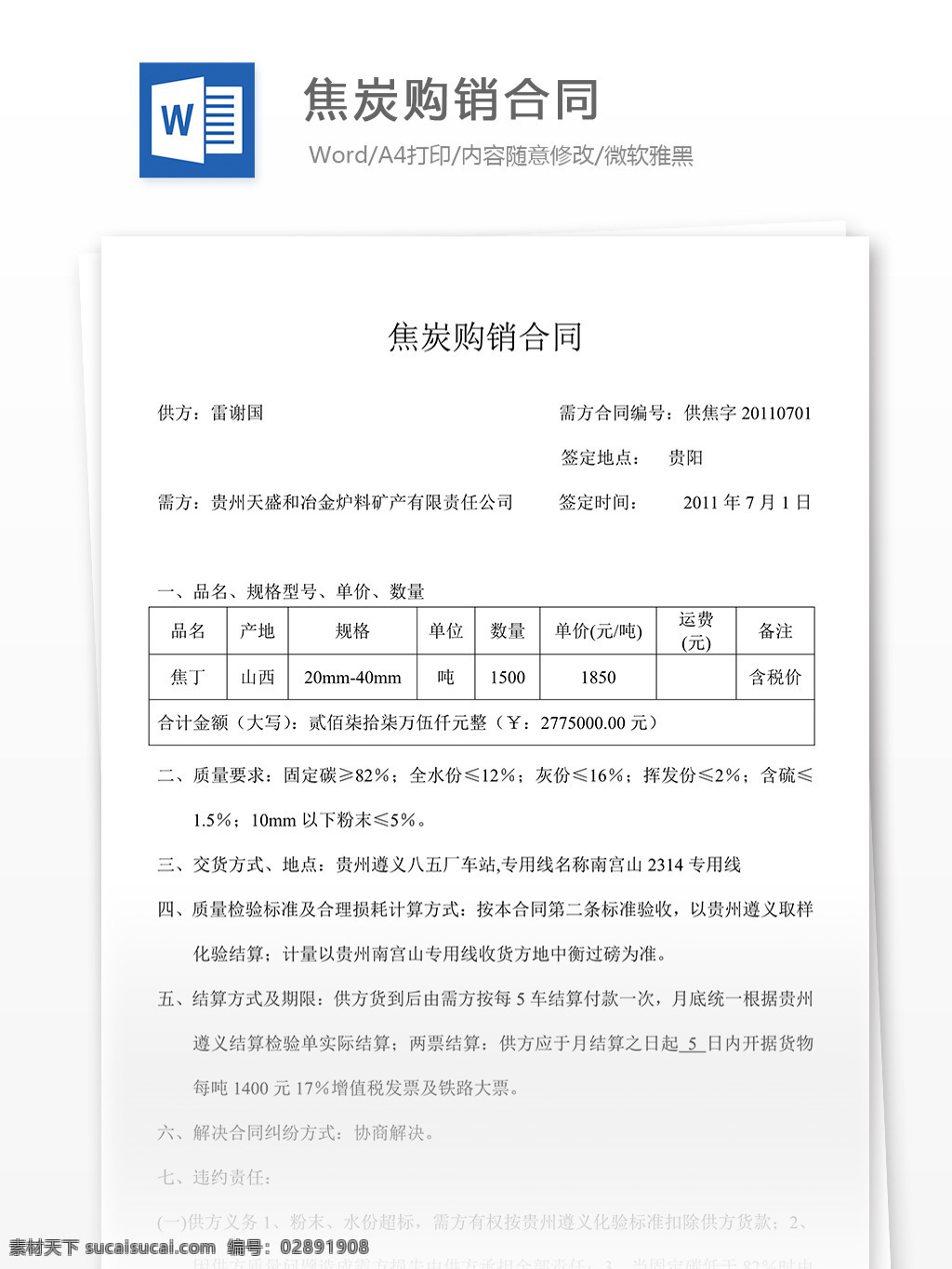 焦炭 购销 合同 协议 文档 焦炭购销合同 协议书 合同协议书 范文 协议书模板 实用模板 文库模板 word