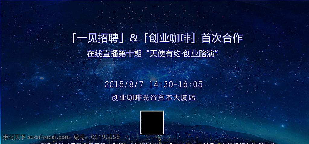 创业 咖啡 路演 banner 创业咖啡 网页 星空 科技感 夜空 黑色