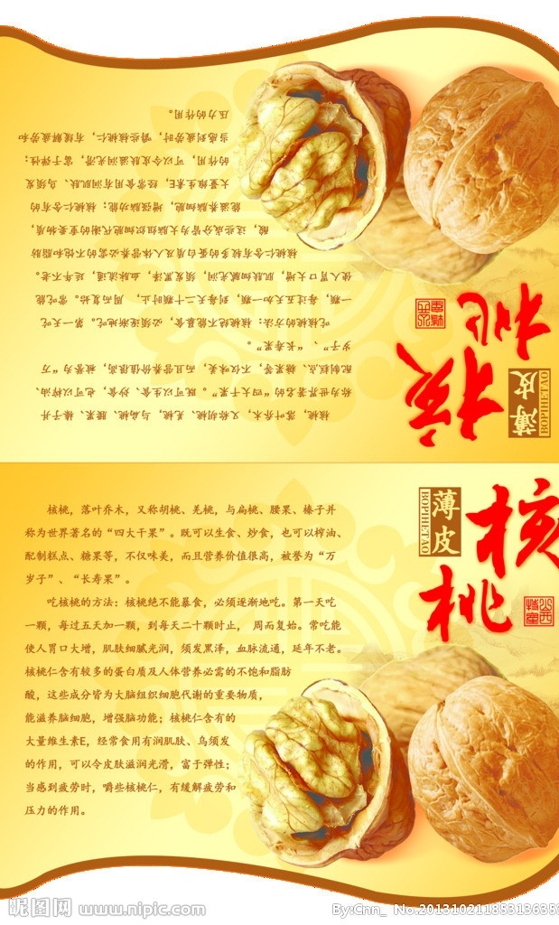 核桃吊旗 核桃 核桃艺术字 印章 山西特产 吊旗 异形吊旗 山西特产印章 核桃的功效 核桃的益处 复古吊旗 薄皮核桃 分层 源文件