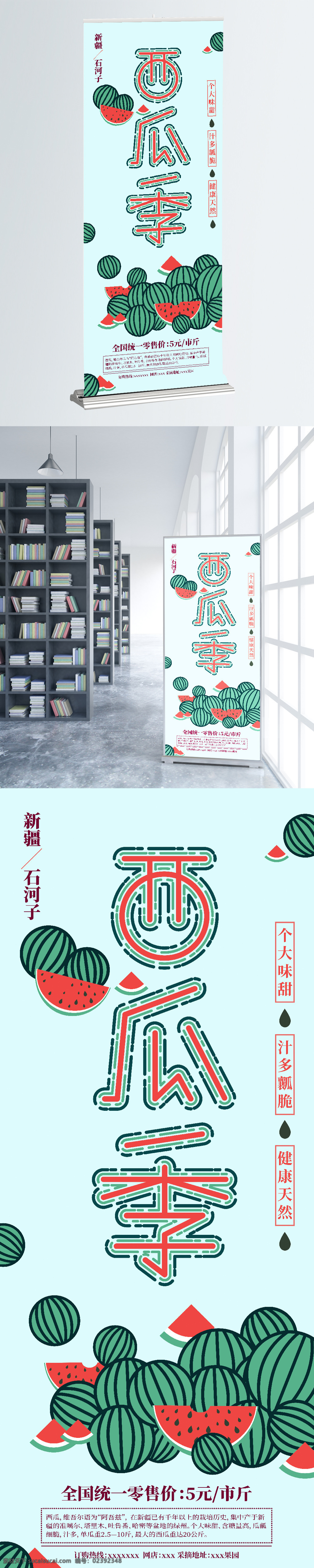 原创 字体 西瓜 季 夏季 水果 美食 促销 展架 小清新 原创字体 西瓜季 夏季水果