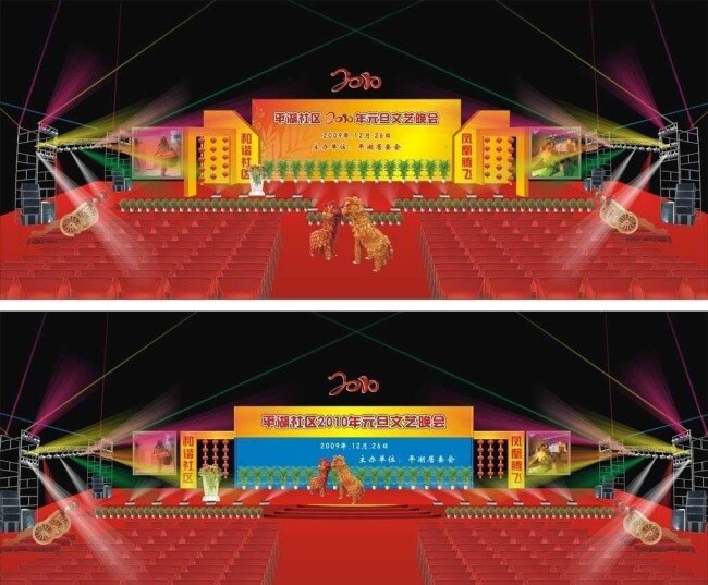 2010 年 晚会 效果图 背景设计 灯光 其他设计 异型 异型舞台 矢量图