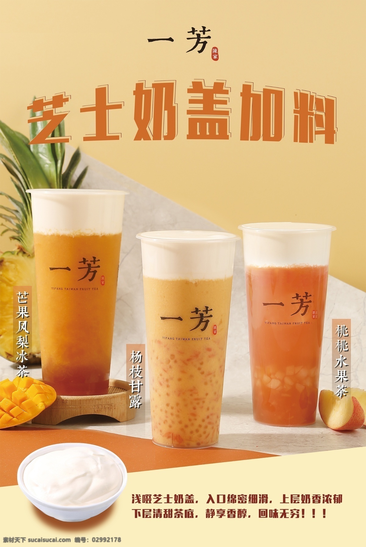 奶茶 奶盖 芝士奶盖 芝士 芝士饮品 饮品 分层