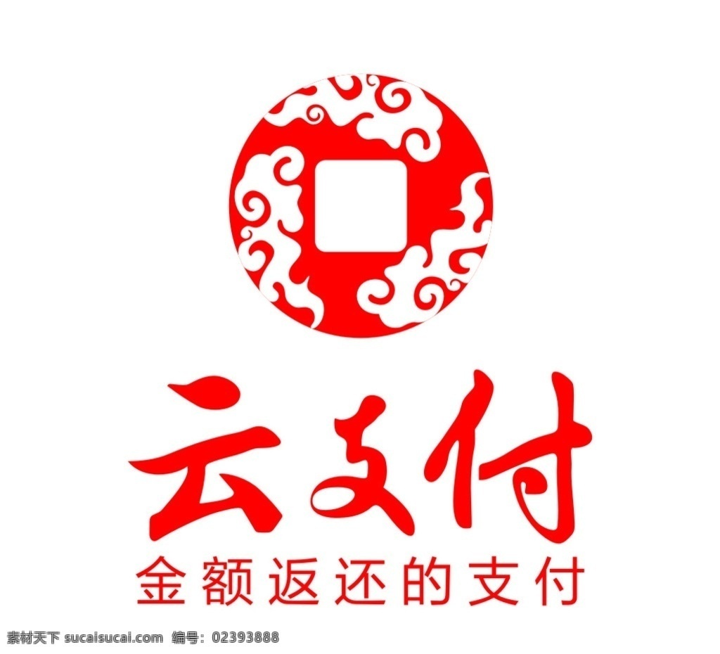 云支付标志 云支付 金额支付 铜币 祥云 图案 logo设计