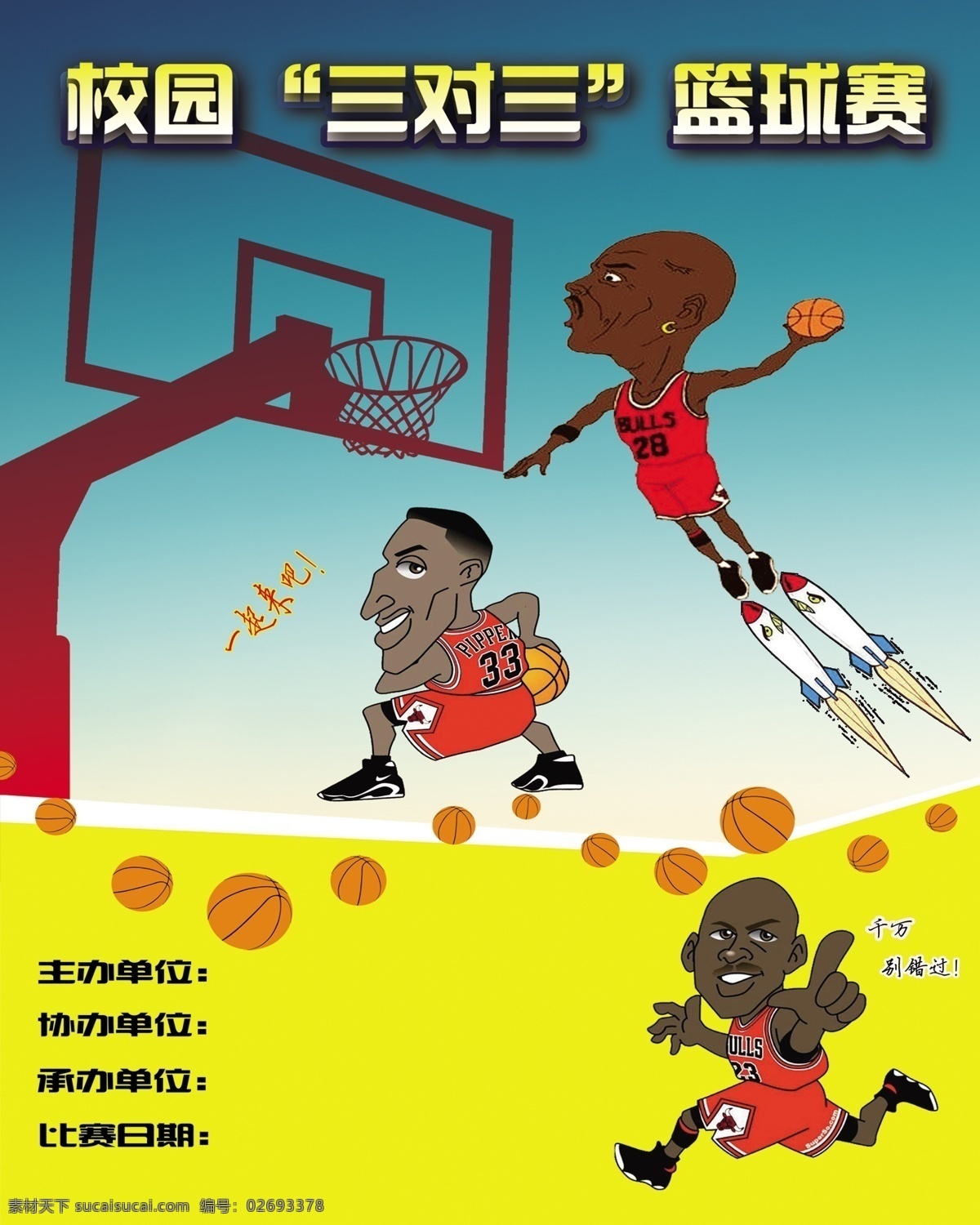 三 人 篮球赛 海报 篮球 原创设计 原创海报