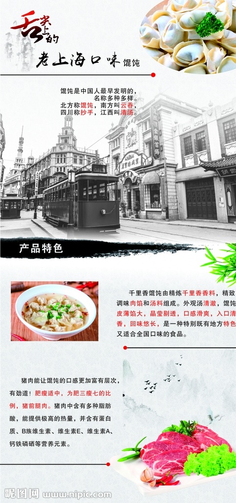 老上海馄饨 老上海 馄饨 舌尖上 云吞 特色 招贴设计