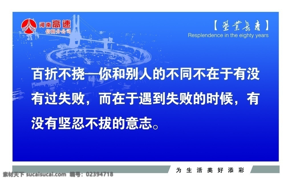 基业 长青 标语牌 广告牌 户外大广告牌 广告牌图片 大型广告牌 广告牌设计 广告牌背景 广告架 广告白板 户外广告牌 墙体广告牌 高速广告牌 路边广告牌 大气广告牌 蓝色广告牌 国际化广告牌 广告框 广告牌子 绿色广告牌 广告牌模板 红色广告牌 地产广告牌 公益广告牌 宣传广告牌 楼顶广告牌 候车亭广告牌
