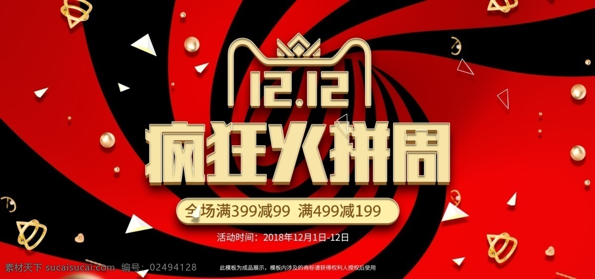 红色 双 双十 二 疯狂 火拼 周 banner 双12 双十二 首页 疯狂火拼周 金色 护肤品首页 电器 预售活动 狂欢