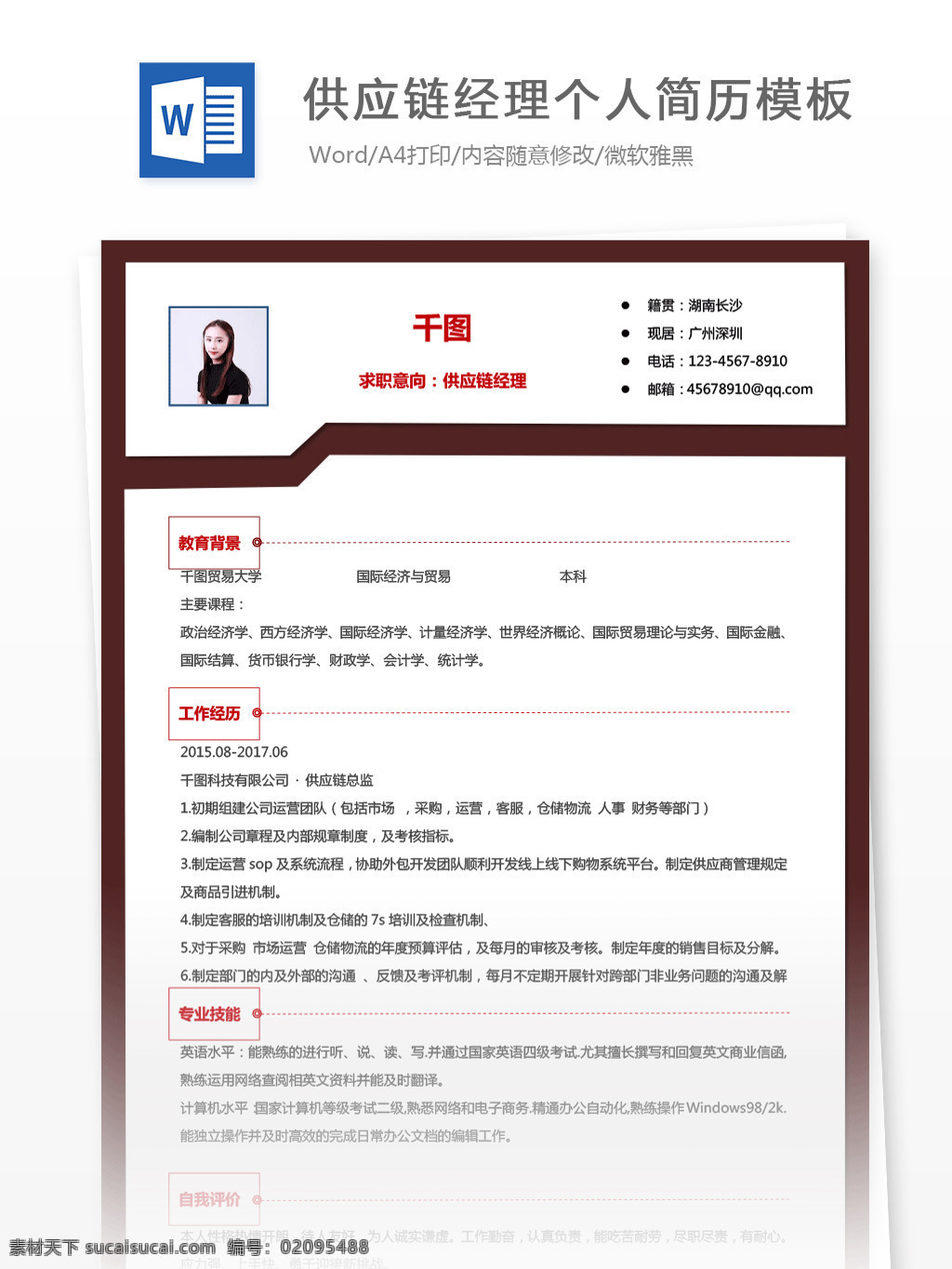 刘 彦 伶 供应链 经理 工作 简历 模板 范文 个人简历 个人简历模板 简历模板 商务 供应链经理 采购 13年